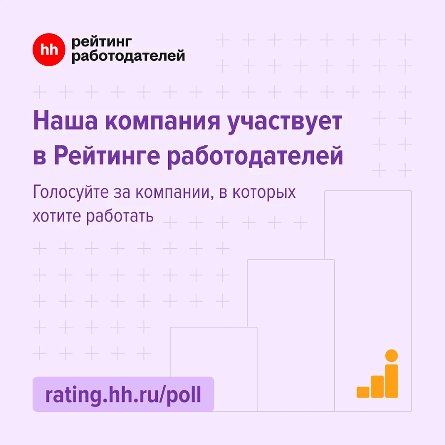 Компания АРМЕД принимает участие в Рейтинге работодателей HeadHunter