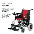 Кресло-коляска для инвалидов Армед JRWD1002