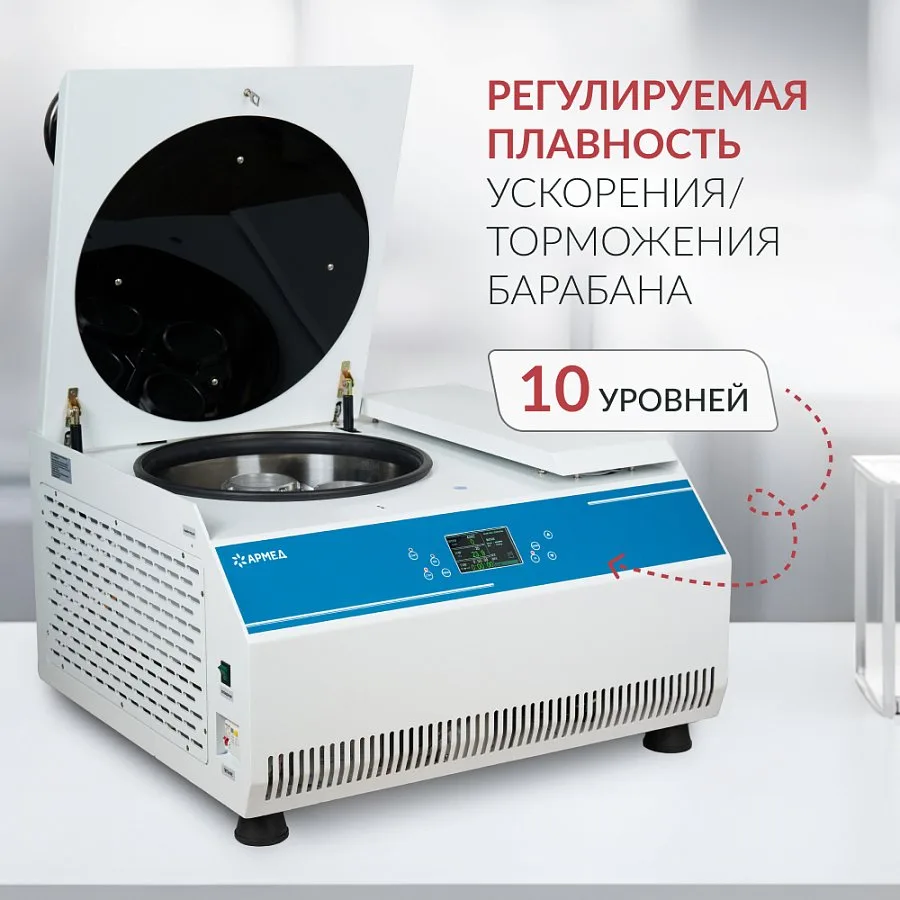 ЦЕНТРИФУГА LC-06F рефрижераторная «Armed» — фото 4